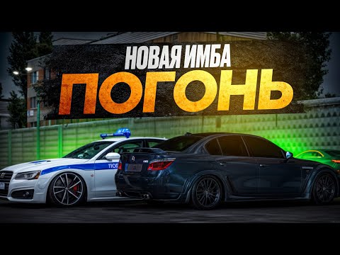 Видео: 😱 НОВАЯ ИМБА ПОГОНЬ на 900 СИЛ в МТА ПРОВИНЦИИ