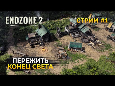 Видео: Стрим Endzone 2 #1 - Пережить Конец Света. Постапокалиптический градострой (Первый Взгляд)