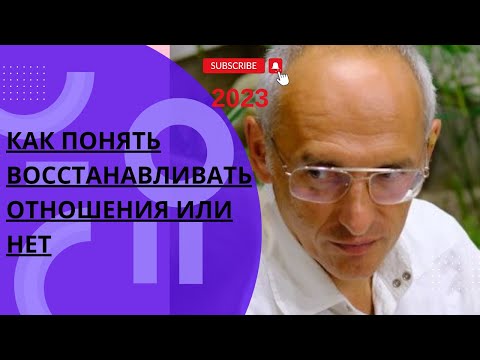 Видео: Как понять восстанавливать отношения или нет