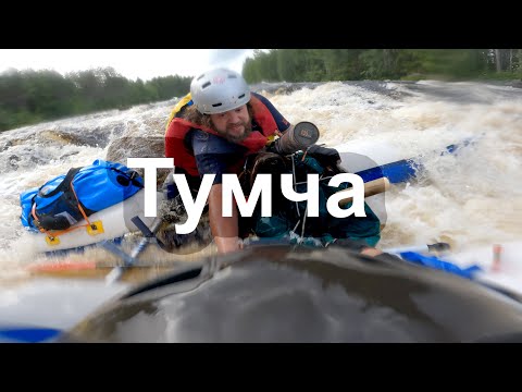 Видео: Сплав река тунтсайоки, Тумча 2022 июль - август