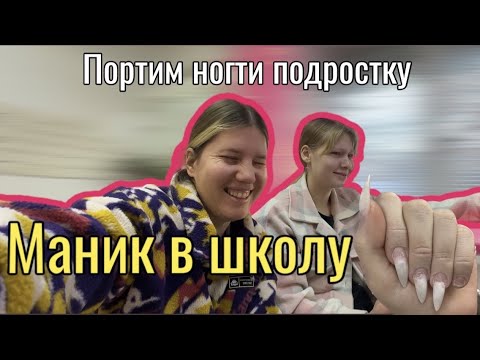 Видео: Маникюр для подростка/Обьемный маникюр/Маникюр с фигурками