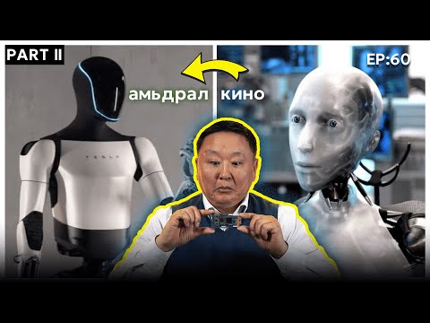 Видео: 🔍 ШУ-ны хялбаршуулсан нийтлэл Ep : 60 - Part II: Микрочип ба Ирээдүй |ФУ-ны Доктор, Норовын Тэгшбаяр