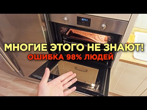 Видео: ⚫ ИДЕАЛЬНО ЧИСТАЯ ДУХОВКА БЕЗ НЕРВОВ. Как очистить духовой шкаф?
