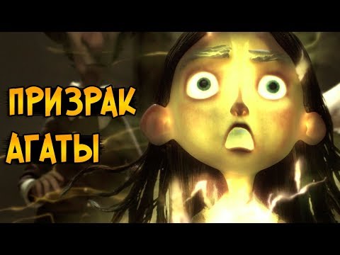 Видео: Агата Прендергаст из мультфильма Паранорман или как приручить Зомби (способности, формы, теории)