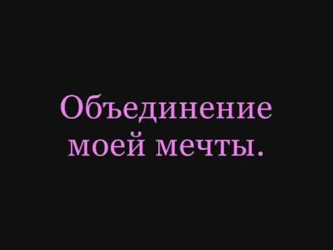 Видео: Нюша - Наедине Lyrics