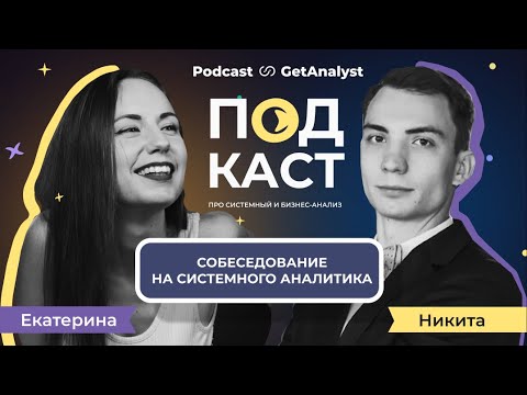 Видео: Собеседование на системного аналитика: разбор задачи на асинхронные запросы в REST API