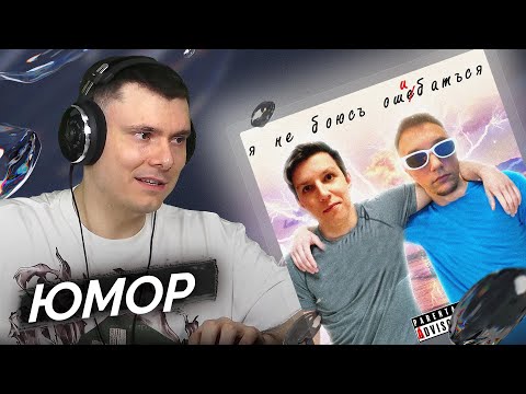 Видео: Серега Пират, mzlff - я не боюсь ошибаться | Реакция и разбор