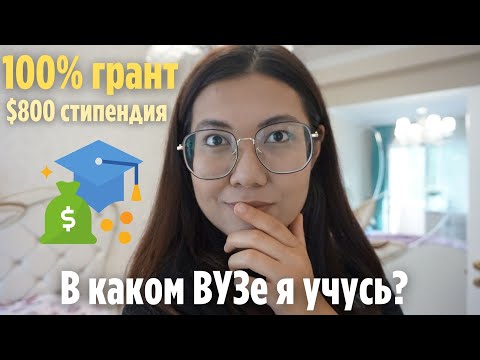 Видео: Университет в Гонконге с полным грантом | В каком университете я учусь?