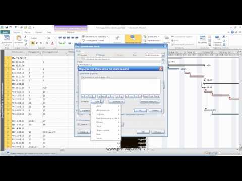 Видео: Настройка столбцов в MS Project