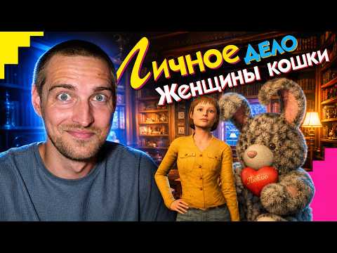 Видео: ДЕТЕКТИВ КОТОРЫЙ МЫ ЗАСЛУЖИЛИ // ДАША ВАСИЛЬЕВА: ЛИЧНОЕ ДЕЛО ЖЕНЩИНЫ-КОШКИ #1