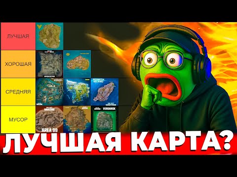 Видео: ЛУЧШИЕ И ХУДШИЕ КАРТЫ WARZONE ЗА ВСЕ ВРЕМЯ