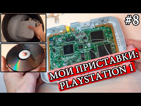 Видео: PlayStation 1 (PSOne) Ремонт длиною в 5 лет! - Мои приставки #8