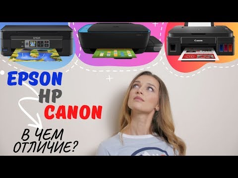 Видео: EPSON, CANON, HP. В чем отличие и что стоит купить?