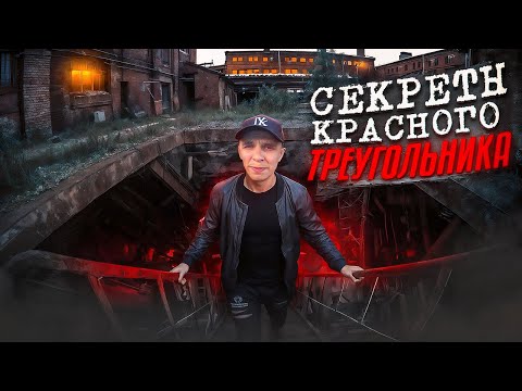 Видео: Красный треугольник 🔺 Прследняя вылазка🫣 