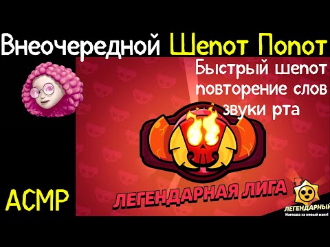 Видео: Внеочередной шепот попот АСМР