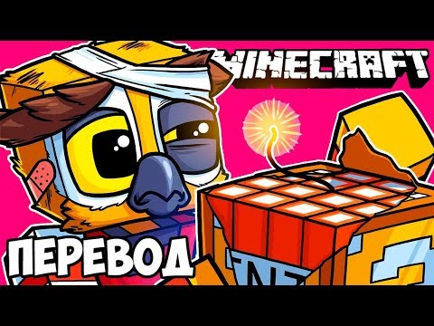 Видео: MINECRAFT Смешные моменты (перевод) ❓ БЛОКИ НЕУДАЧИ (Майнкрафт от Vanoss)