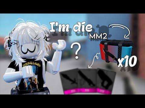 Видео: ММ2 НО ЕСЛИ УМРУ,ОТКРЫВАЮ x10 БОКСОВ!▶выпали 2 хромы за 10 круток!? @shrek_rbx7 @ShrekPlay777