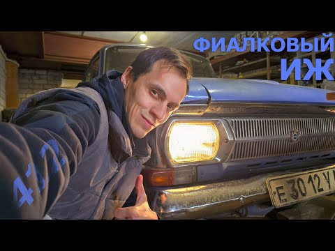 Видео: КАЛлекционный ИЖ-412 или история о том, как не надо покупать автомобили