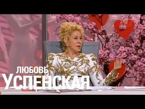 Видео: "Модный приговор" с Любовью Успенской (14.02.13)