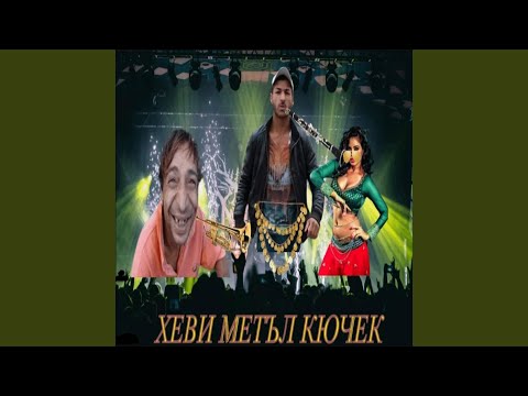 Видео: Кючек - Хеви метъл