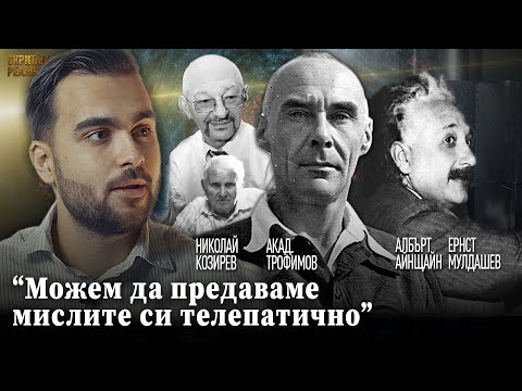 Видео: Тайната на Огледалата на Козирев, с които можем да Пътуваме във Времето - СКРИТАТА РЕАЛНОСТ (ЕП 43)