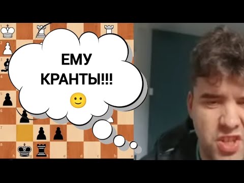 Видео: ЕМУ КРАНТЫ!!! Ян Непомнящий 