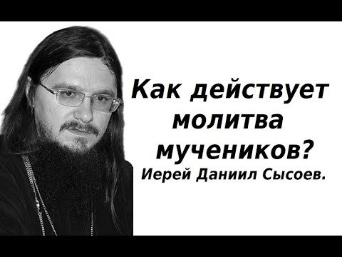 Видео: Всепрощение - это ложь сатаны. Иерей Даниил Сысоев.