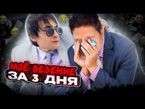 Видео: 3 ДНЯ МОЕГО ВЕЗЕНИЯ ( Quantum | Kratos Play ) | CS2 | Squad | Spore