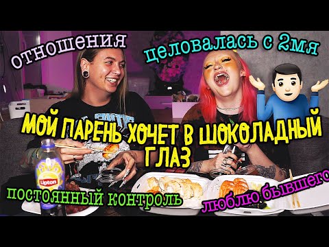 Видео: МОКПАН: Вся правда об отношениях! Мой парень хочет в .... 😳 😳 😳