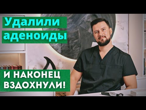 Видео: Что будет, если аденоиды удалить? Возможные сценарии развития событий у детей.