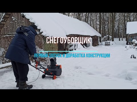 Видео: Снегоуборщик CARVER STE 2146. Первый запуск и доработка.