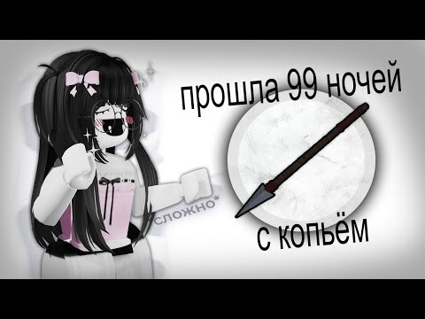 Видео: спасла всех детей ТОЛЬКО с копьём в 99 ночей в лесу