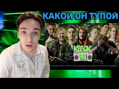 Видео: РЭПЕРЫ ОТВЕЧАЮТ НА ШКОЛЬНЫЕ ВОПРОСЫ | РЕАКЦИЯ