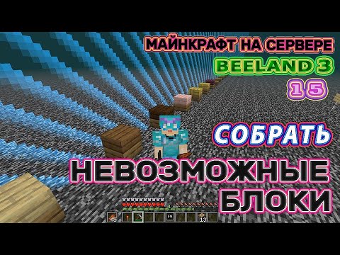 Видео: Я Добыл Самые ЗАПРЕТНЫЕ Блоки в Майнкрафт | FORBIDDEN Blocks in Minecraft #невозможныеблоки #165