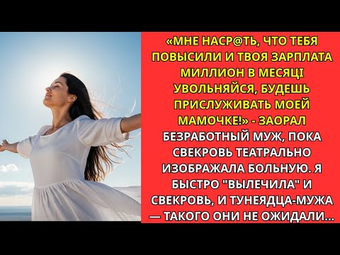 Видео: «Мне наср@ть, что твоя зарплата миллион в месяц! Увольняйся, будешь маме прислуживать!» — орал муж