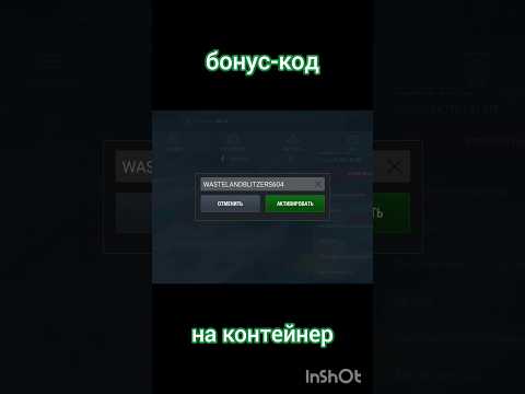 Видео: Бонус-код на контейнер /WASTELANDBLITZERS604  #танки #промокод #бонускод #wotblitz #shorts