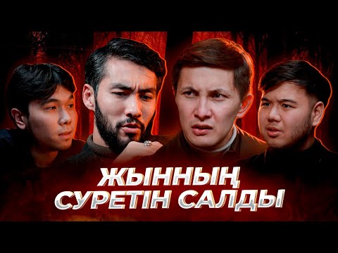 Видео: "ЖЫННЫҢ СУРЕТІН САЛДЫ” | QORYQPA PODCAST | Шыңғыс Бейбітұлы және Азамат Шакер | 1-ші шығарылым