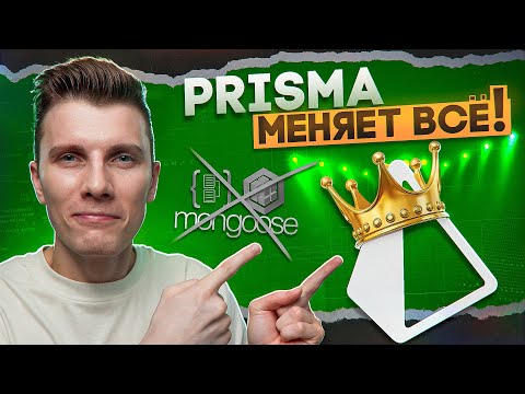 Видео: Prisma - ЛУЧШИЙ инструмент для баз данных?