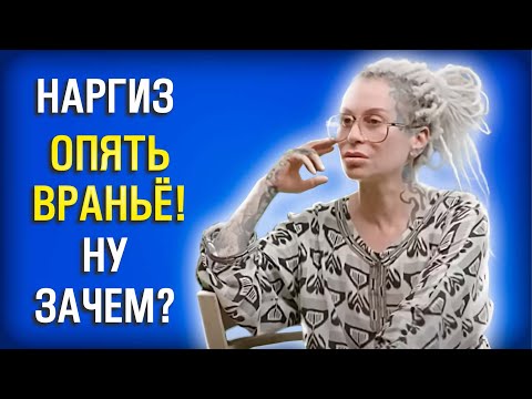 Видео: Наргиз у Кати Гордеевой. Правда и ложь