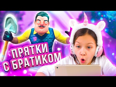 Видео: ПРЯТКИ с Братиком Привет Сосед Как Найти Все Игрушки? / Вики Шоу Плей