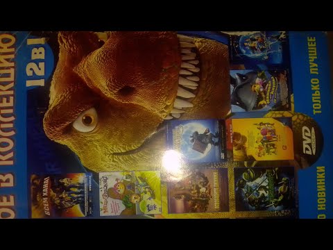 Видео: Запуск DVD диска "Новое в коллекцию 12 в 1"