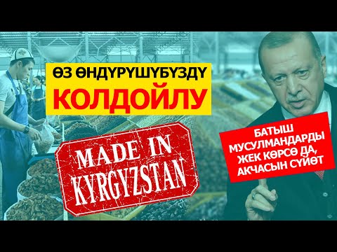 Видео: Мусулмандардын экономикалык күчү