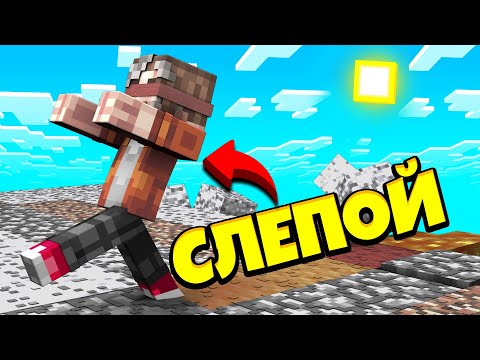 Видео: СЛЕПОЙ АПОКАЛИПСИС!! MINECRAFT DISASTERS