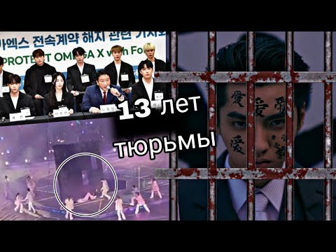 Видео: КРУПНЫЕ СКАНДАЛЫ 2022 /13 лет тюрьмы /падение экрана на айдола