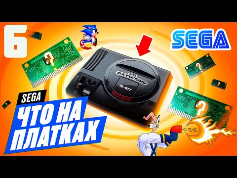Видео: ЧТО НА ПЛАТКАХ СЕГА 16бит ► Показываю ЛУЧШИЕ игры на SEGA 16bit