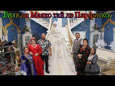 Видео: бияав ле парфиско тай ла майяко Благословиме  альбом 2023