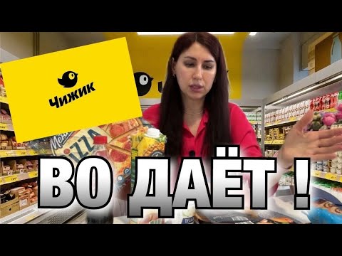 Видео: ВОТ ЭТО ЧИЖИК ДАЁТ! ЧТО МОЖНО ТАМ КУПИТЬ?