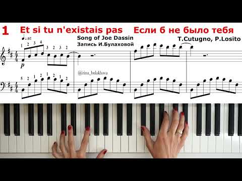 Видео: ET SI TU N'EXISTAIS PAS Если б не было тебя Пианино PIANO Joe Dassin Джо Дассен Ноты Score sheets