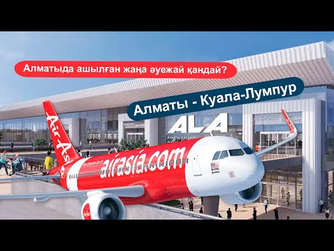 Видео: Алматы - Куала-Лумпур 100$ алған билет