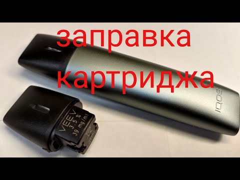 Видео: заправка картриджа iQos veev